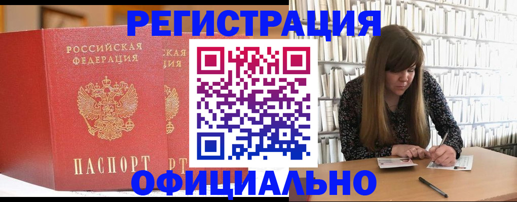 купить прописку в Волхове